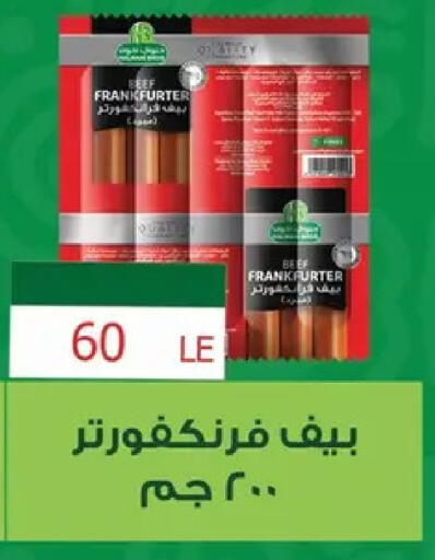 available at ابا ماركت in Egypt - القاهرة