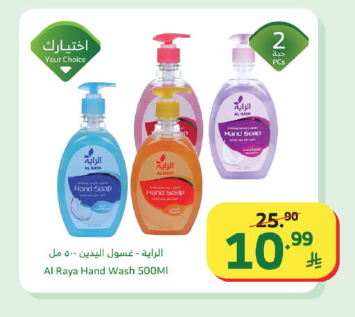 available at Al Raya in KSA, Saudi Arabia, Saudi - Khamis Mushait