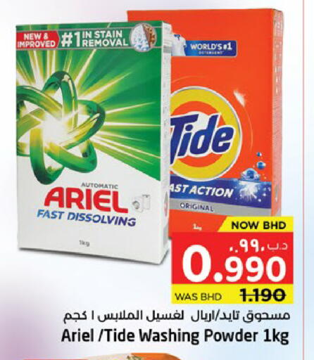 available at نستو in البحرين