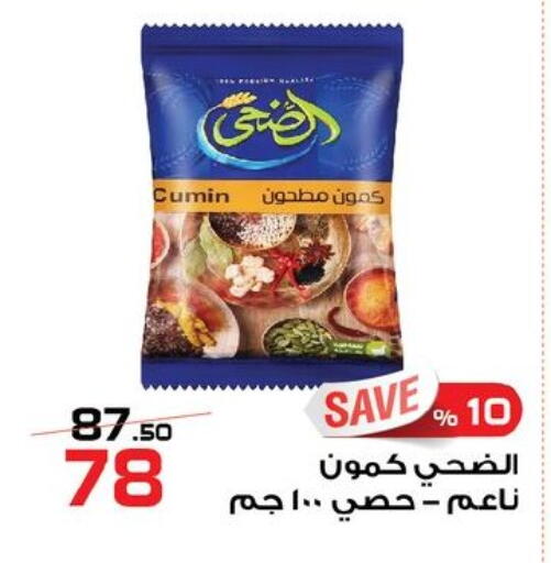 Cumin available at  Zahran Market in Egypt - Cairo