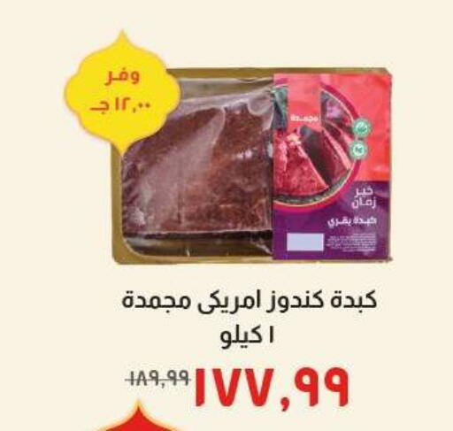 available at خير زمان in Egypt - القاهرة
