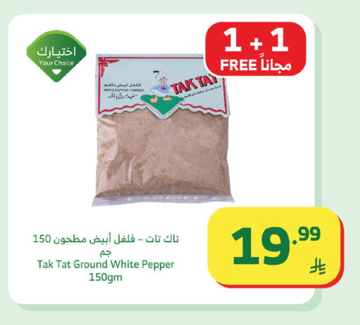 Pepper available at Al Raya in KSA, Saudi Arabia, Saudi - Khamis Mushait