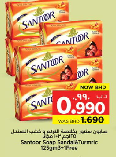 available at نستو in البحرين