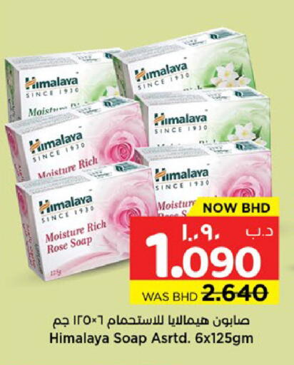 available at نستو in البحرين