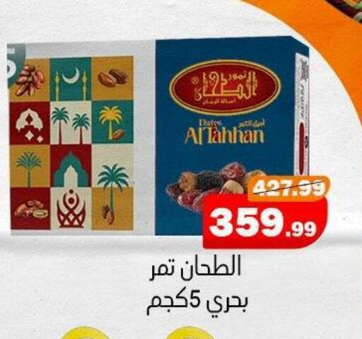 available at AlSultan Hypermarket in Egypt - Cairo