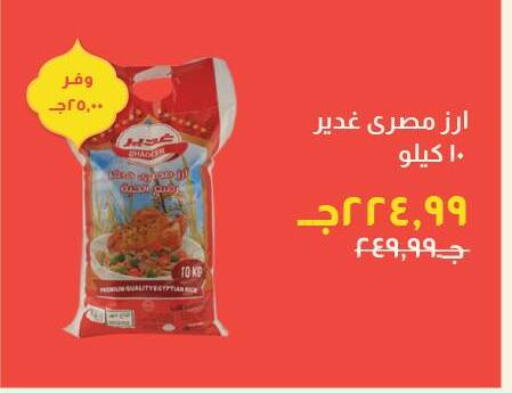 available at خير زمان in Egypt - القاهرة