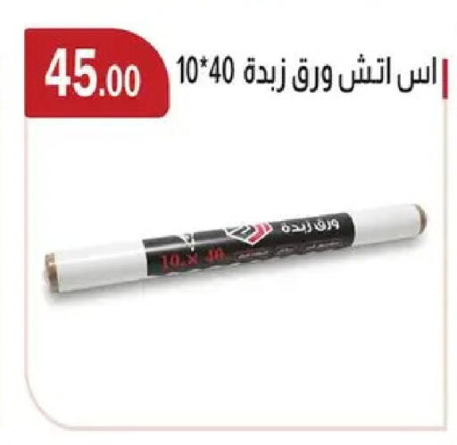 available at ابا ماركت in Egypt - القاهرة