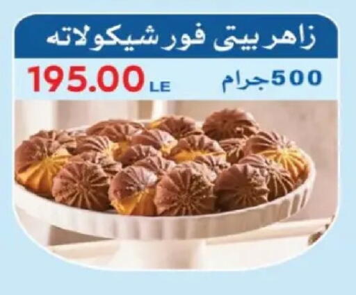 available at زاهر in Egypt - القاهرة