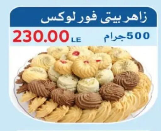 available at زاهر in Egypt - القاهرة