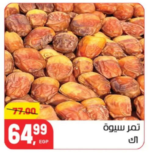 available at هايبر المنصورة in Egypt - القاهرة