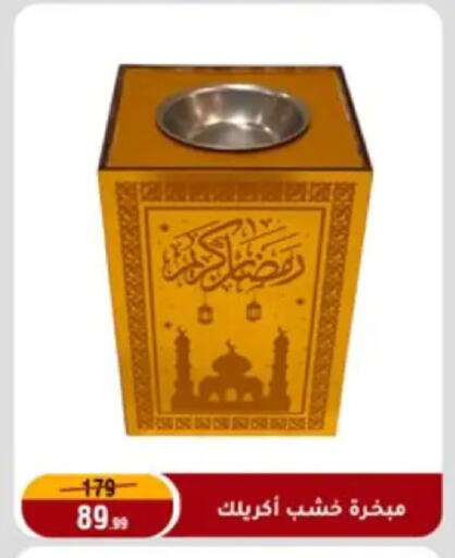 available at Al Morshedy  in Egypt - Cairo