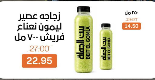 available at بيت الجملة in Egypt - القاهرة
