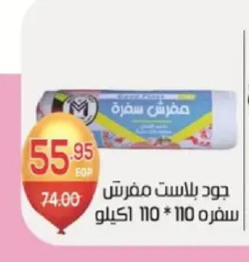 available at زاهر in Egypt - القاهرة
