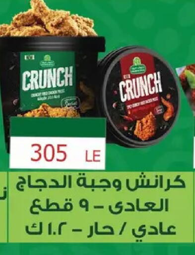 available at ابا ماركت in Egypt - القاهرة