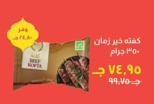 available at خير زمان in Egypt - القاهرة