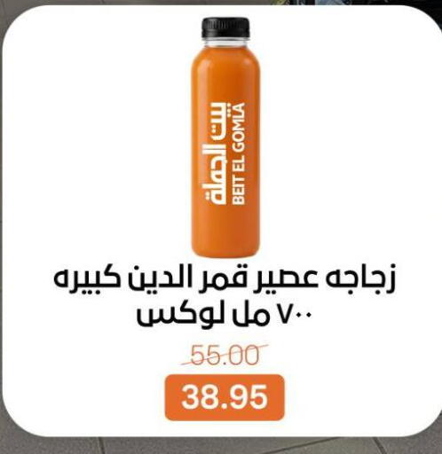 available at بيت الجملة in Egypt - القاهرة