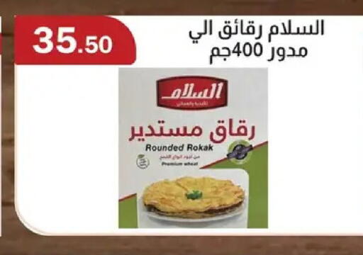 available at ابا ماركت in Egypt - القاهرة