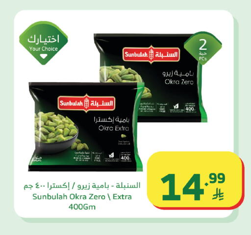 Okra available at Al Raya in KSA, Saudi Arabia, Saudi - Bishah