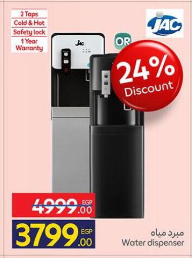 available at كارفور in Egypt - القاهرة