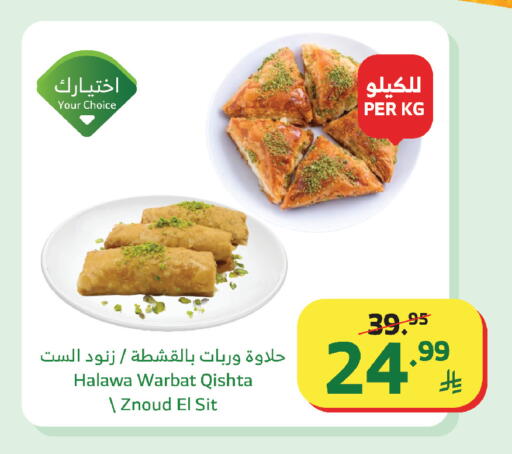 available at Al Raya in KSA, Saudi Arabia, Saudi - Najran