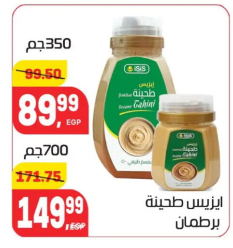 Sesame available at Hyper El Mansoura Shobra in Egypt - Cairo