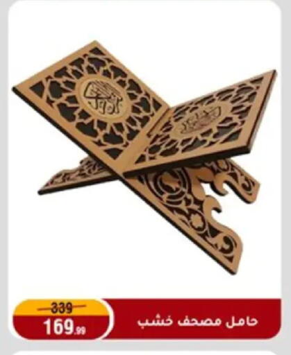 available at Al Morshedy  in Egypt - Cairo