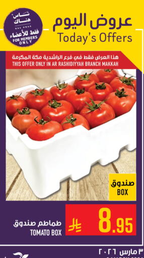 Tomato available at أبراج هايبر ماركت in مملكة العربية السعودية, السعودية, سعودية - مكة المكرمة