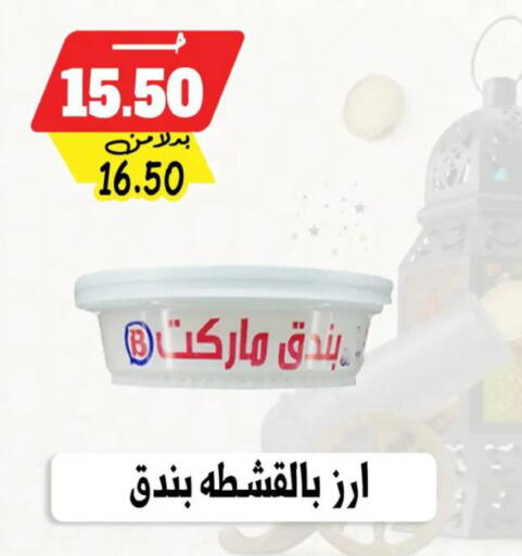 available at بندق ماركت in Egypt - القاهرة