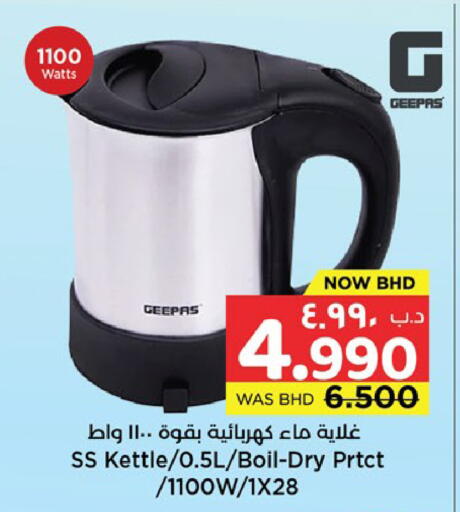 available at نستو in البحرين