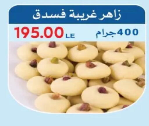 available at زاهر in Egypt - القاهرة