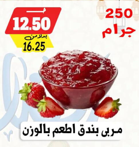 available at بندق ماركت in Egypt - القاهرة