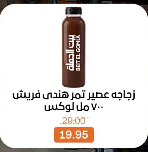 available at بيت الجملة in Egypt - القاهرة
