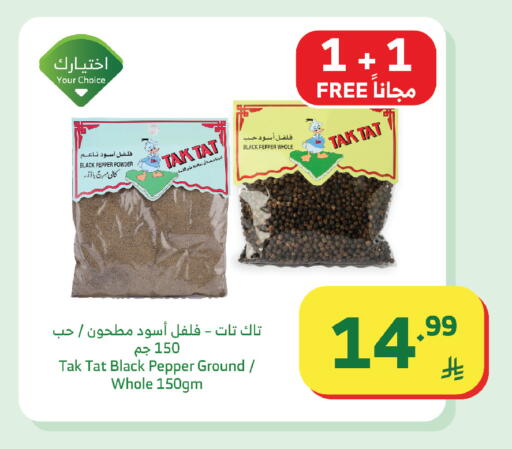 Pepper available at Al Raya in KSA, Saudi Arabia, Saudi - Khamis Mushait