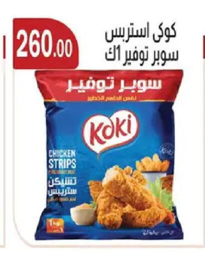 available at ابا ماركت in Egypt - القاهرة