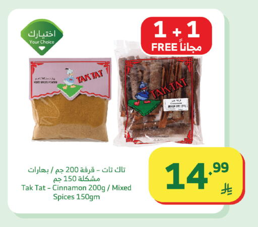 Cinnamon available at Al Raya in KSA, Saudi Arabia, Saudi - Khamis Mushait