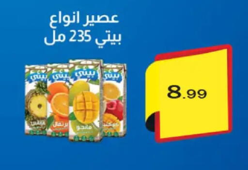 available at ابا ماركت in Egypt - القاهرة