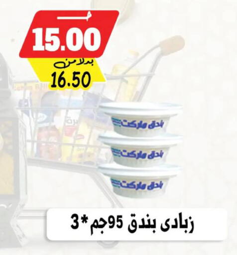 available at بندق ماركت in Egypt - القاهرة