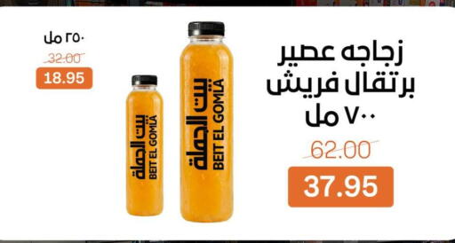 available at بيت الجملة in Egypt - القاهرة