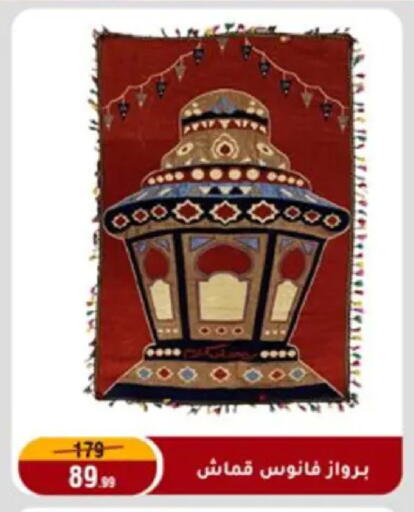 available at Al Morshedy  in Egypt - Cairo