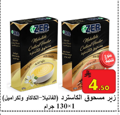 Vanilla available at  Ali Sweets And Food in KSA, Saudi Arabia, Saudi - Al Hasa