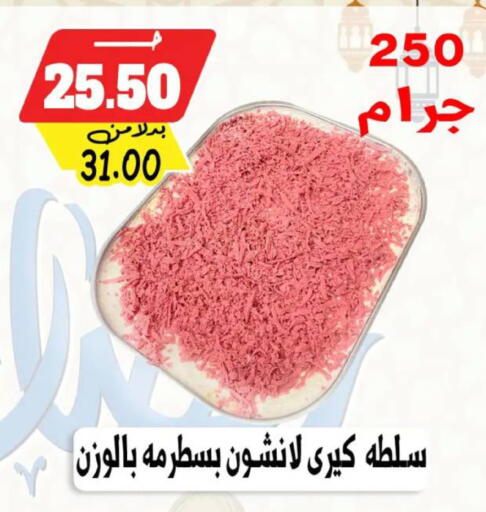 available at بندق ماركت in Egypt - القاهرة