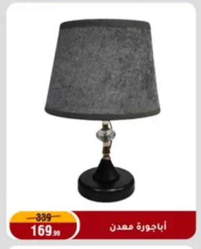 available at Al Morshedy  in Egypt - Cairo