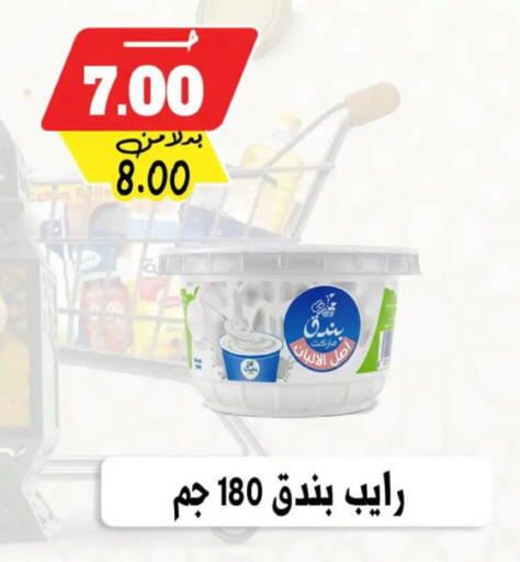 available at بندق ماركت in Egypt - القاهرة
