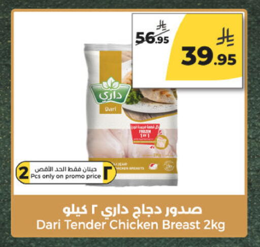 available at  دانة طازج يوميا in مملكة العربية السعودية, السعودية, سعودية - الرياض