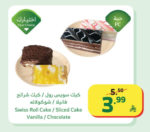 Vanilla available at Al Raya in KSA, Saudi Arabia, Saudi - Jazan
