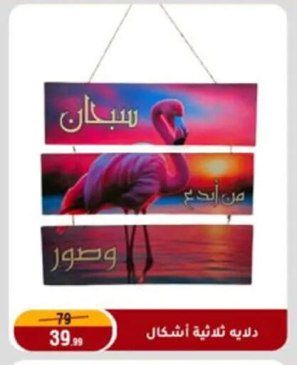 available at Al Morshedy  in Egypt - Cairo