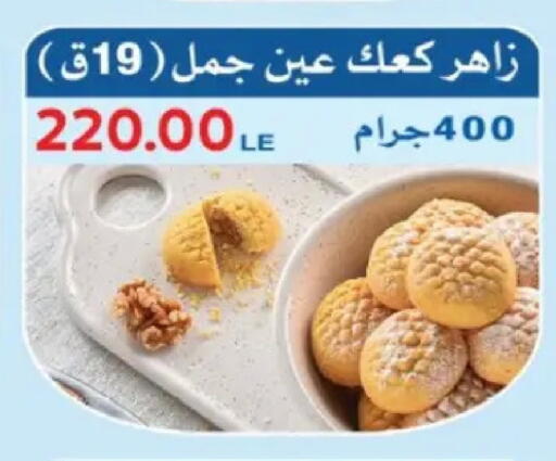available at Zaher Dairy in Egypt - Cairo