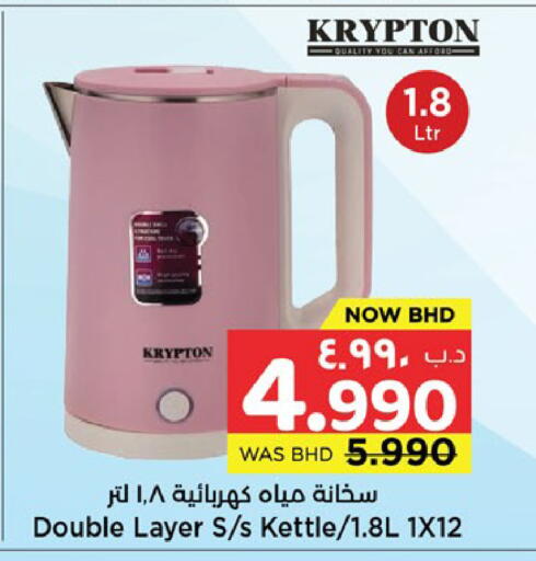 available at نستو in البحرين