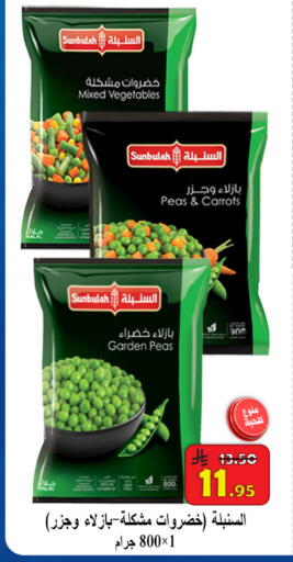 Peas available at  Ali Sweets And Food in KSA, Saudi Arabia, Saudi - Al Hasa