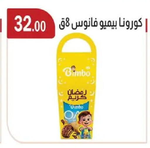 available at ابا ماركت in Egypt - القاهرة